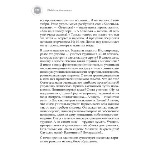 Свобода от воспитания