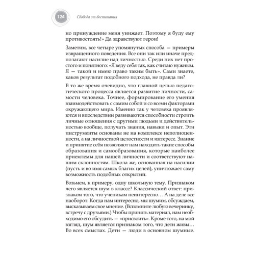 Свобода от воспитания