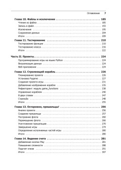 Изучаем Python. Программирование игр, визуализация данных, веб-приложения