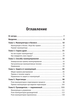 Игры, в которые играют... Мастерство манипуляций