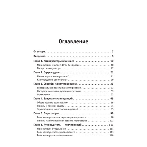 Игры, в которые играют... Мастерство манипуляций