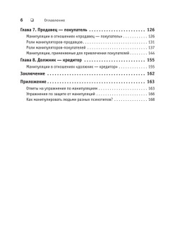 Игры, в которые играют... Мастерство манипуляций