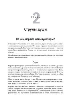 Игры, в которые играют... Мастерство манипуляций