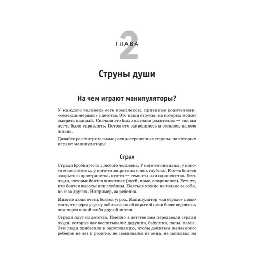 Игры, в которые играют... Мастерство манипуляций
