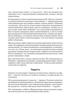 Игры, в которые играют... Мастерство манипуляций