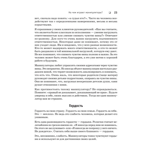 Игры, в которые играют... Мастерство манипуляций
