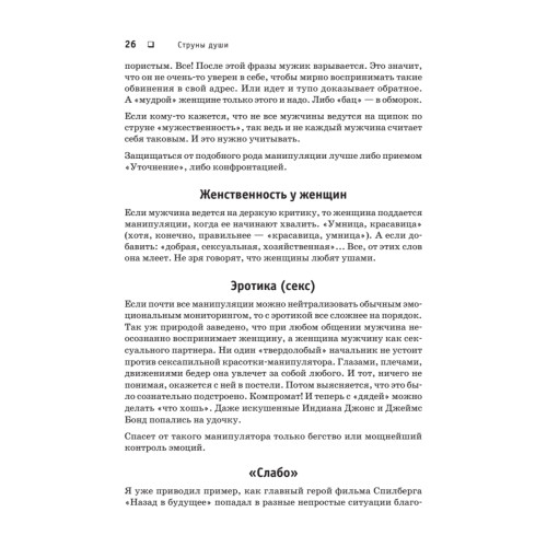 Игры, в которые играют... Мастерство манипуляций