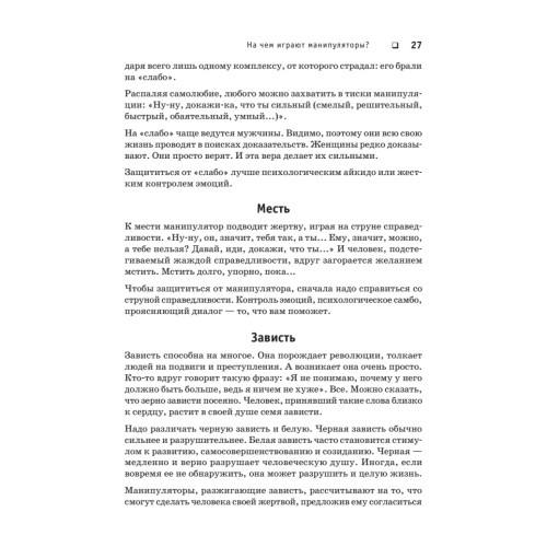 Игры, в которые играют... Мастерство манипуляций
