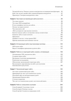 Поисковая оптимизация. Практическое руководство по продвижению сайта в Интернете. 3-е изд.