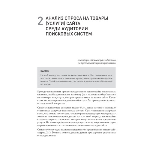 Поисковая оптимизация. Практическое руководство по продвижению сайта в Интернете. 3-е изд.
