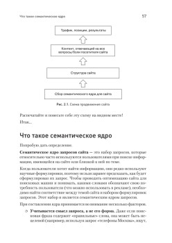 Поисковая оптимизация. Практическое руководство по продвижению сайта в Интернете. 3-е изд.