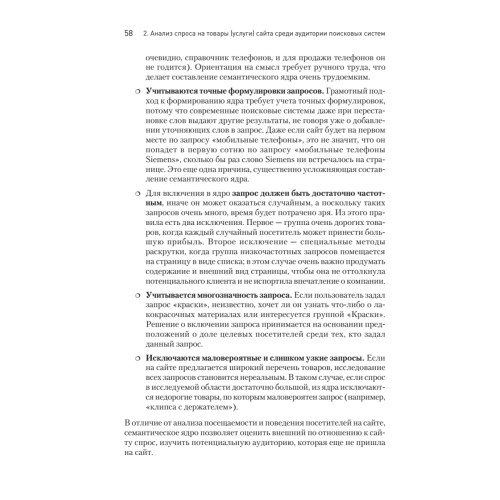 Поисковая оптимизация. Практическое руководство по продвижению сайта в Интернете. 3-е изд.