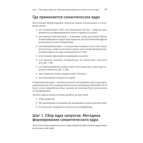 Поисковая оптимизация. Практическое руководство по продвижению сайта в Интернете. 3-е изд.