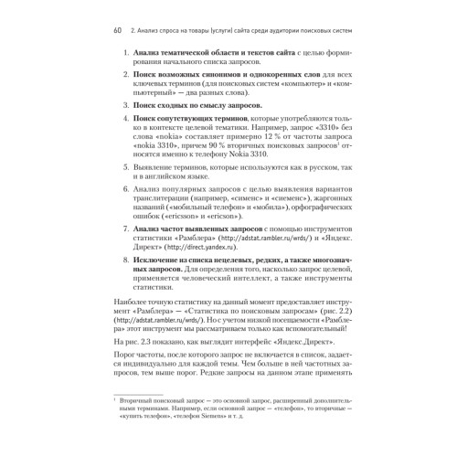 Поисковая оптимизация. Практическое руководство по продвижению сайта в Интернете. 3-е изд.