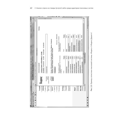 Поисковая оптимизация. Практическое руководство по продвижению сайта в Интернете. 3-е изд.