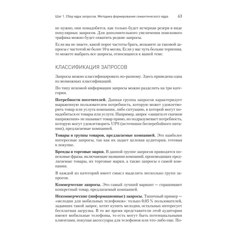 Поисковая оптимизация. Практическое руководство по продвижению сайта в Интернете. 3-е изд.