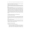 Поисковая оптимизация. Практическое руководство по продвижению сайта в Интернете. 3-е изд.