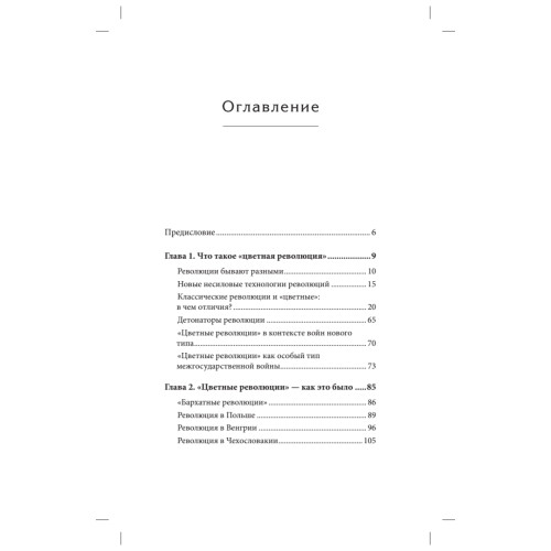 Мир под прицелом революции