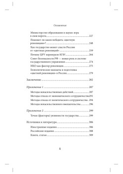 Мир под прицелом революции