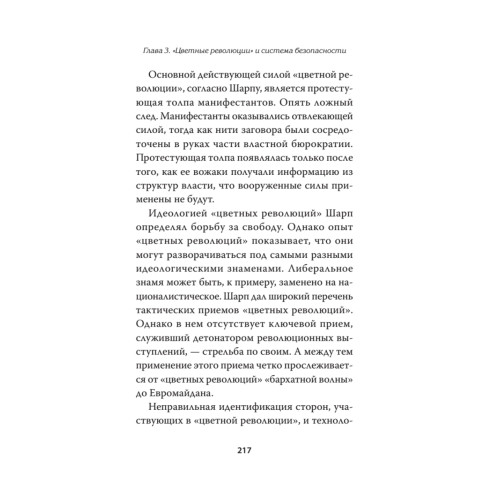 Мир под прицелом революции