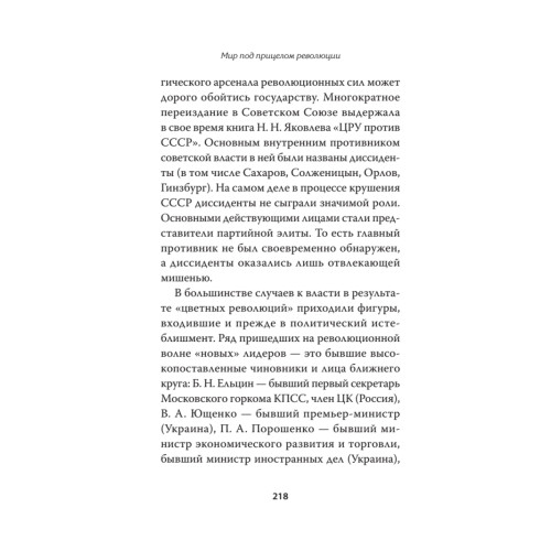 Мир под прицелом революции
