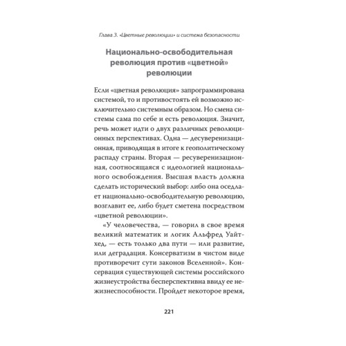 Мир под прицелом революции