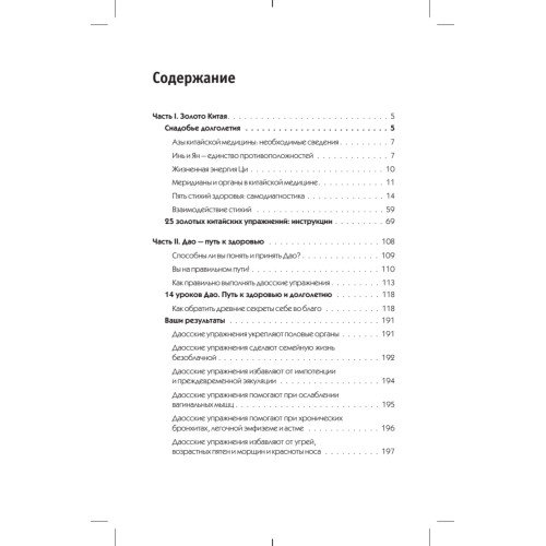 Золотые китайские упражнения для здоровья и долголетия