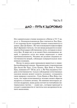 Золотые китайские упражнения для здоровья и долголетия