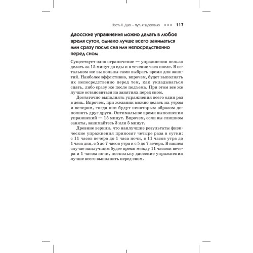 Золотые китайские упражнения для здоровья и долголетия