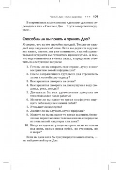 Золотые китайские упражнения для здоровья и долголетия