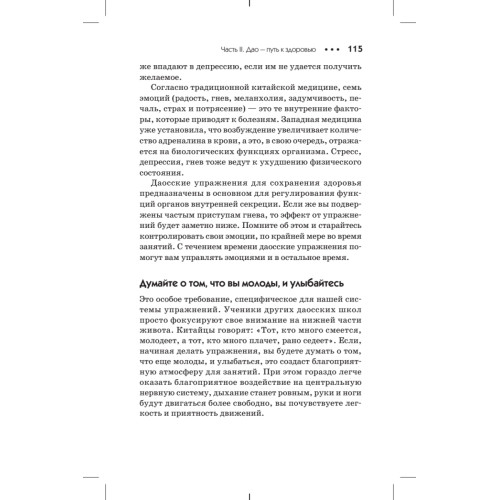 Золотые китайские упражнения для здоровья и долголетия