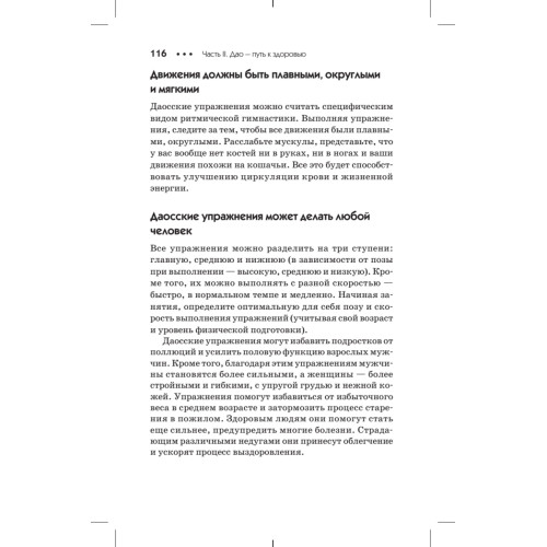 Золотые китайские упражнения для здоровья и долголетия