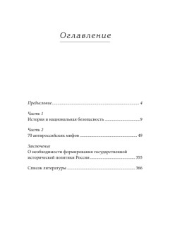Антироссийские исторические мифы