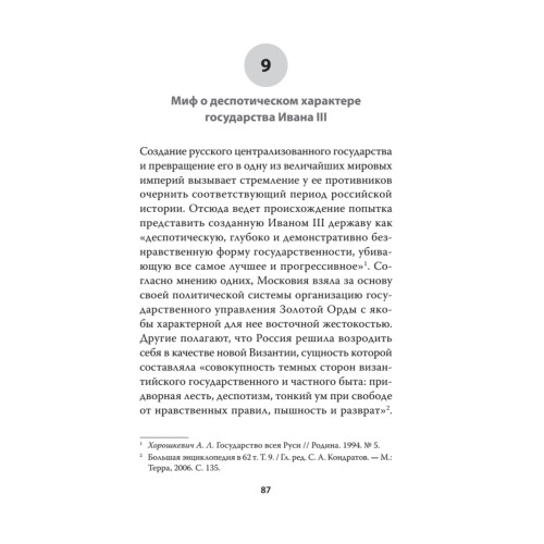 Антироссийские исторические мифы