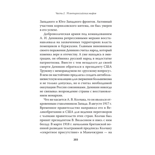 Антироссийские исторические мифы