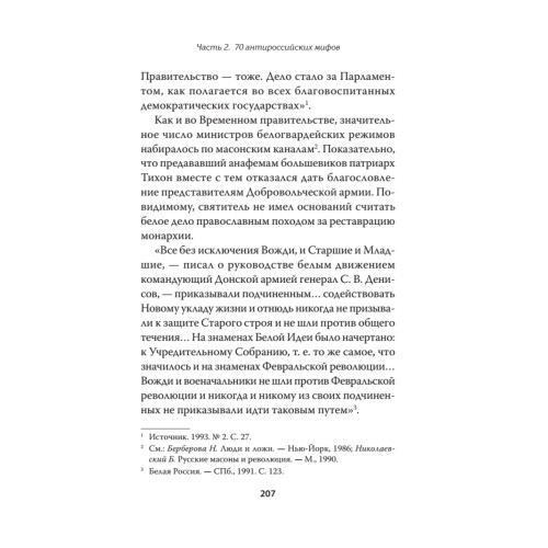 Антироссийские исторические мифы