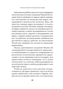 Антироссийские исторические мифы