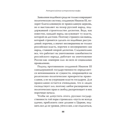 Антироссийские исторические мифы