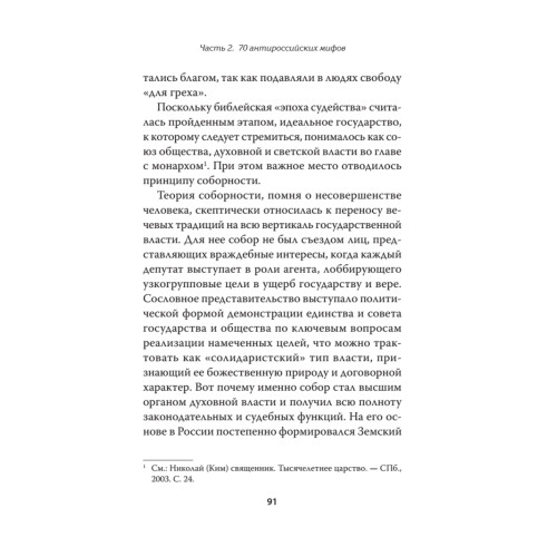 Антироссийские исторические мифы