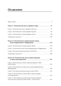 История политических учений. Учебник для вузов. Стандарт третьего поколения. Для бакалавров