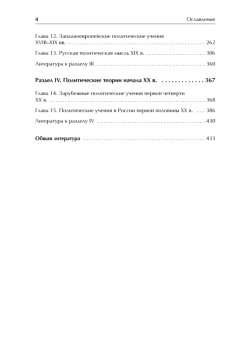 История политических учений. Учебник для вузов. Стандарт третьего поколения. Для бакалавров