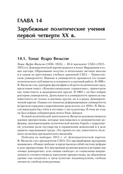 История политических учений. Учебник для вузов. Стандарт третьего поколения. Для бакалавров