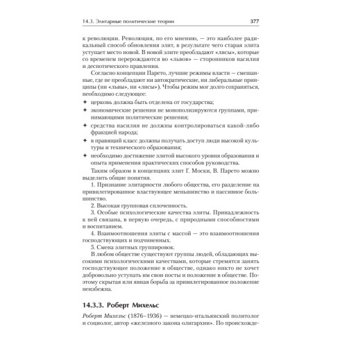 История политических учений. Учебник для вузов. Стандарт третьего поколения. Для бакалавров