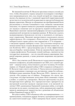 История политических учений. Учебник для вузов. Стандарт третьего поколения. Для бакалавров