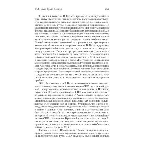 История политических учений. Учебник для вузов. Стандарт третьего поколения. Для бакалавров