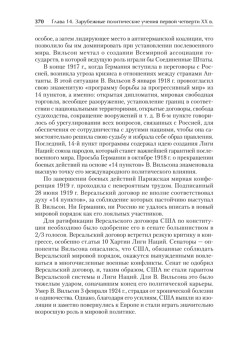 История политических учений. Учебник для вузов. Стандарт третьего поколения. Для бакалавров