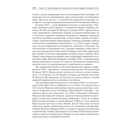 История политических учений. Учебник для вузов. Стандарт третьего поколения. Для бакалавров