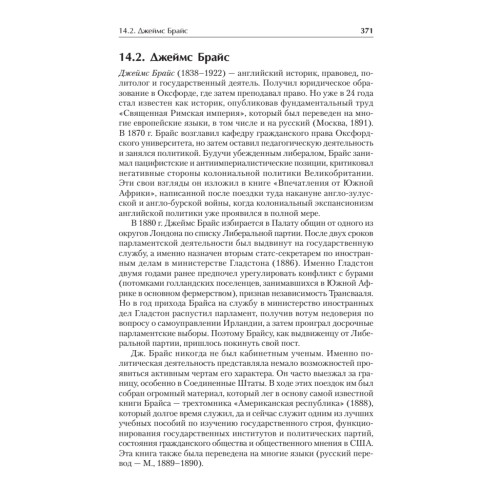 История политических учений. Учебник для вузов. Стандарт третьего поколения. Для бакалавров