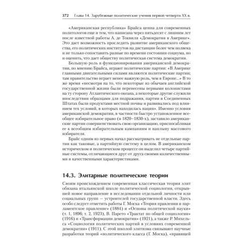 История политических учений. Учебник для вузов. Стандарт третьего поколения. Для бакалавров