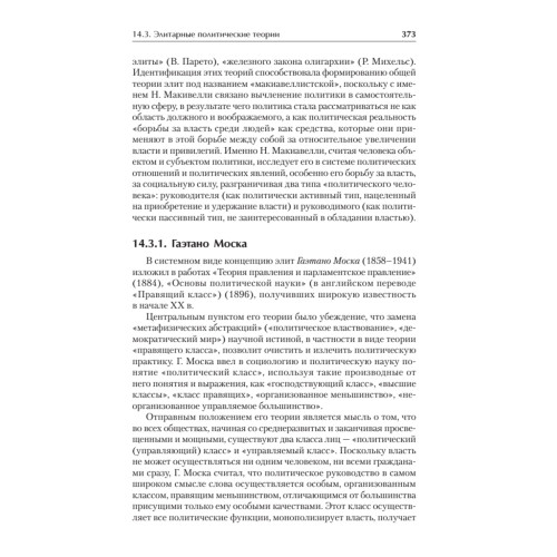История политических учений. Учебник для вузов. Стандарт третьего поколения. Для бакалавров